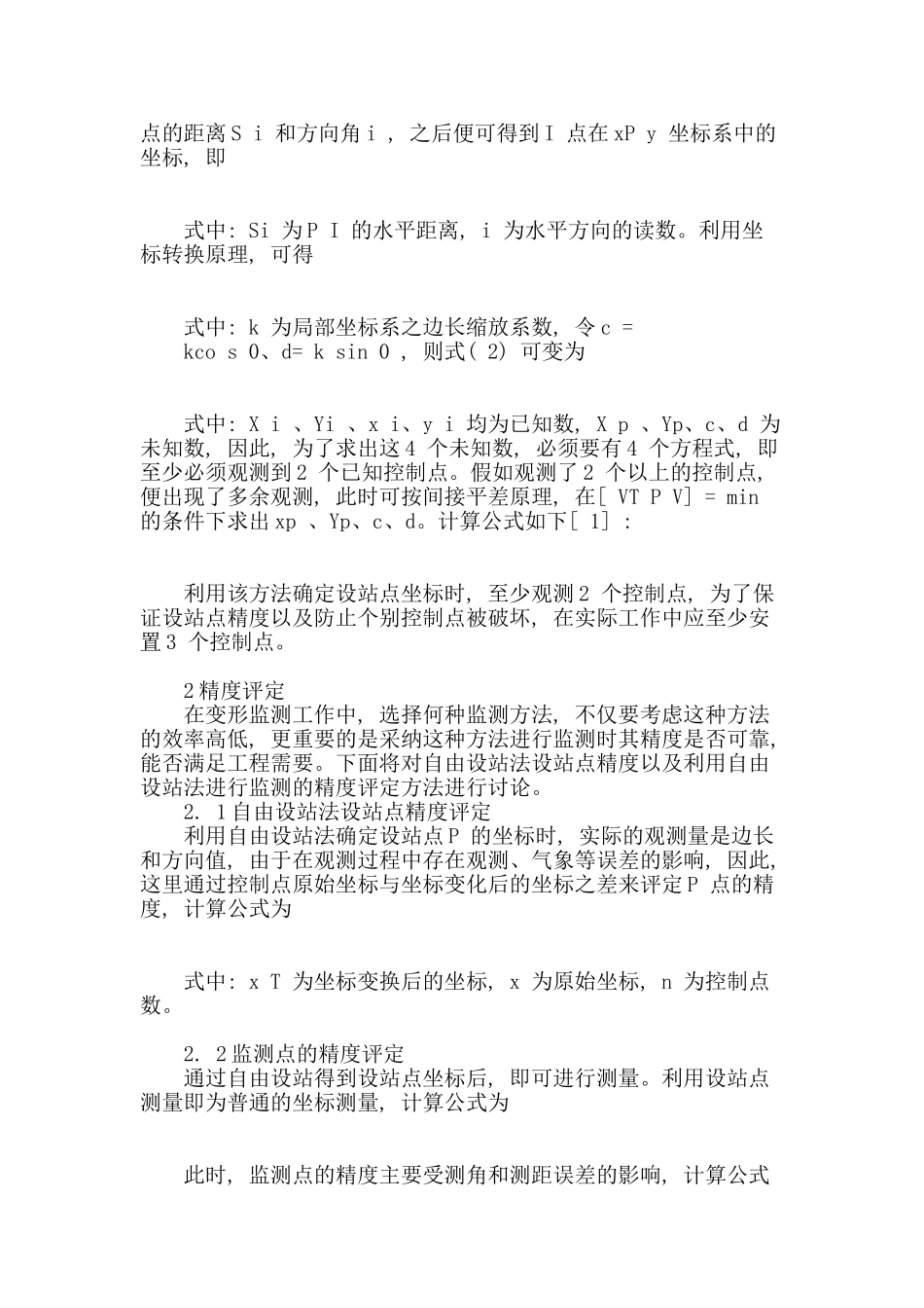 全站仪自由设站法的精度分析_第2页