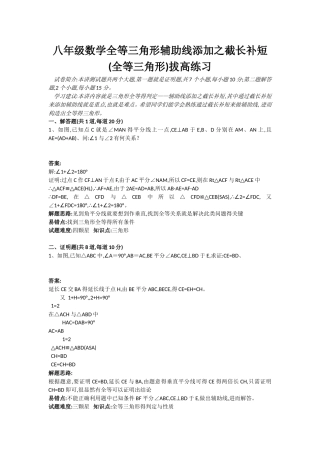 全等三角形截长补短拔高练习