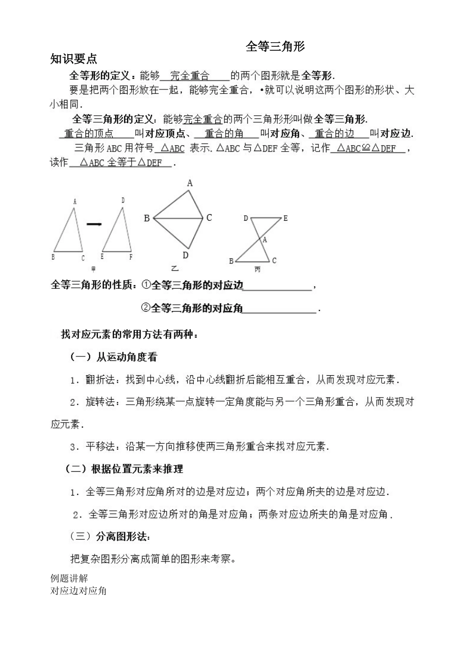 全等三角形的概念_第1页