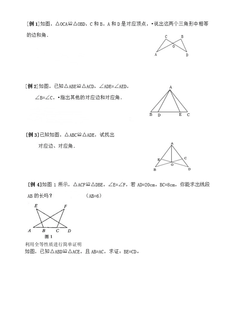 全等三角形的概念_第2页