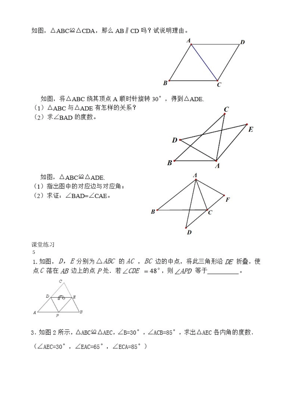 全等三角形的概念_第3页