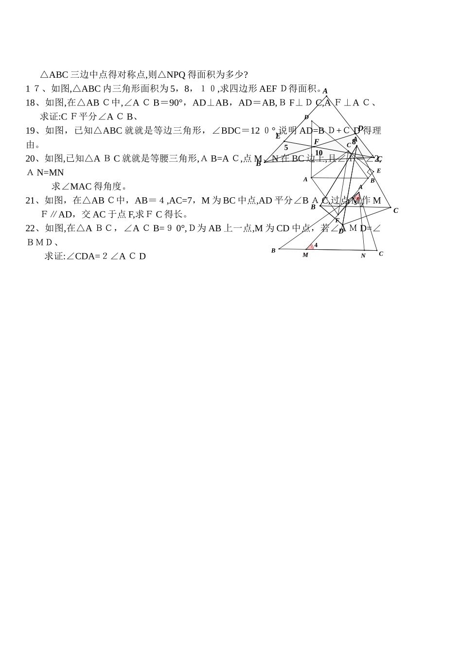 全等三角形竞赛题_第2页