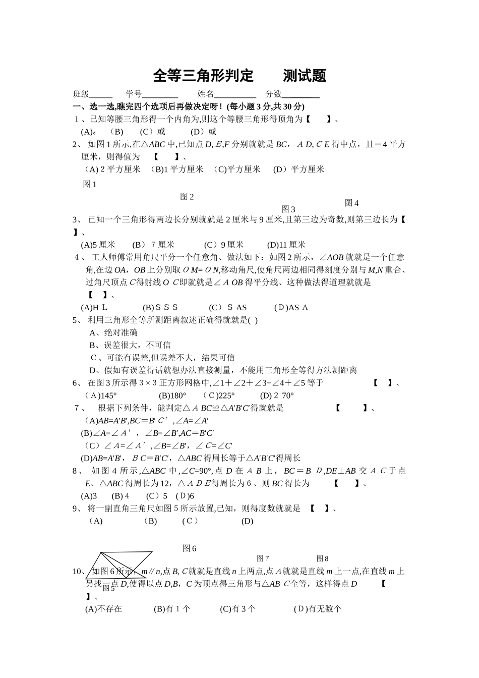 全等三角形判定 测试题_第1页