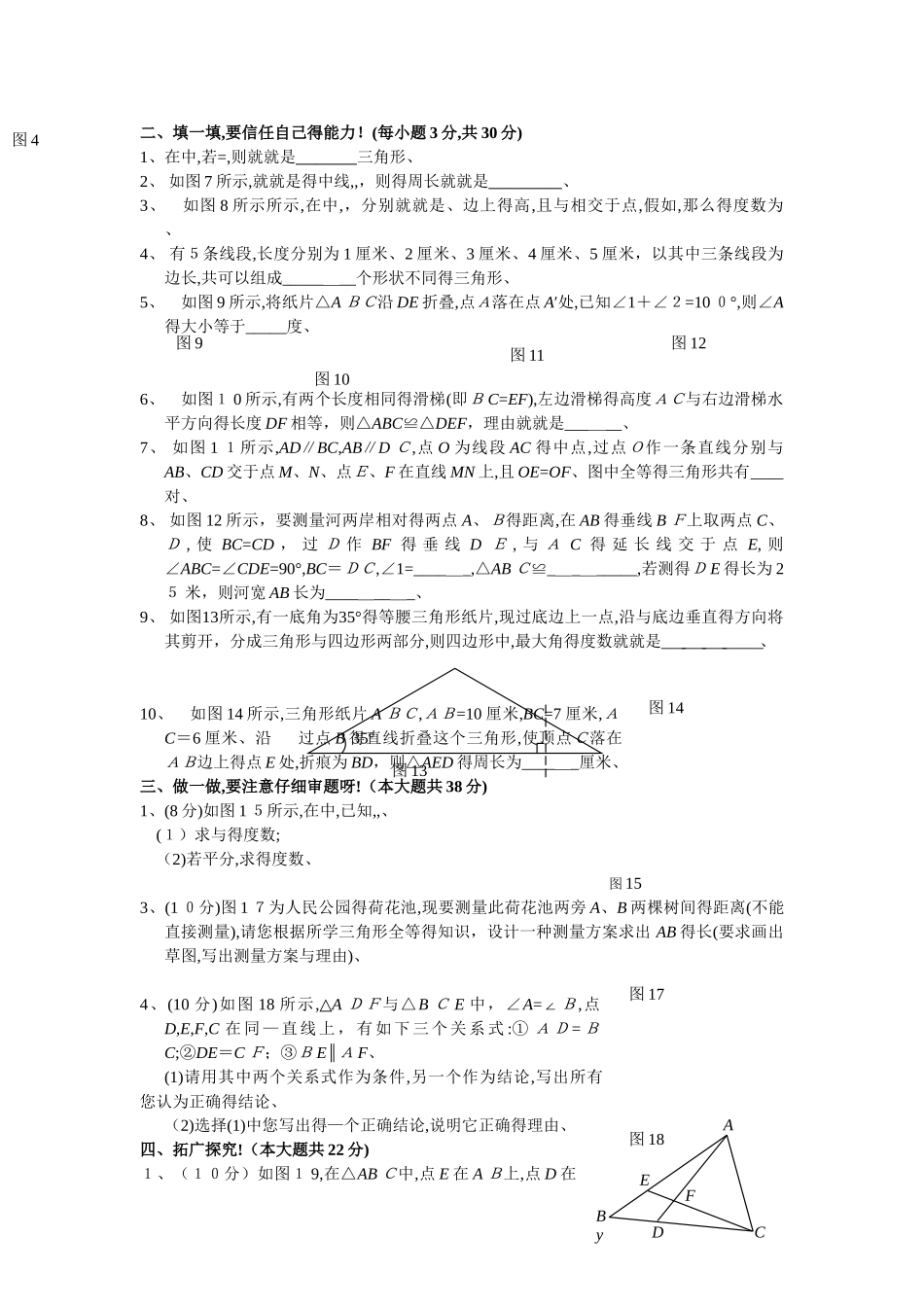 全等三角形判定 测试题_第2页