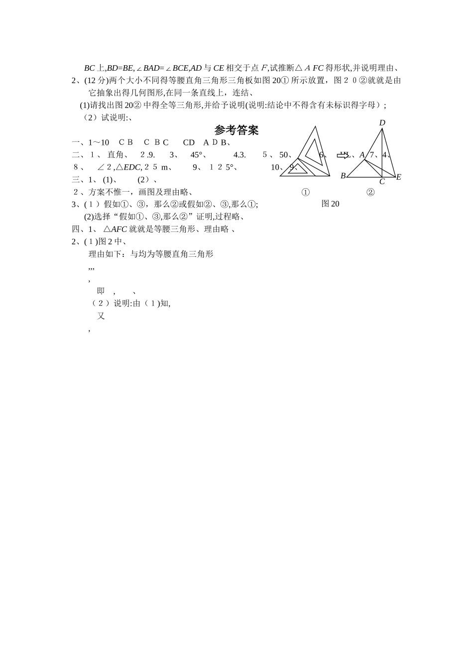 全等三角形判定 测试题_第3页