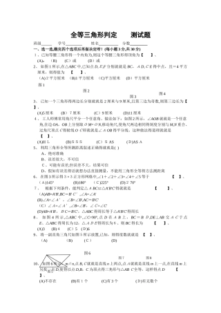 全等三角形判定 测试题
