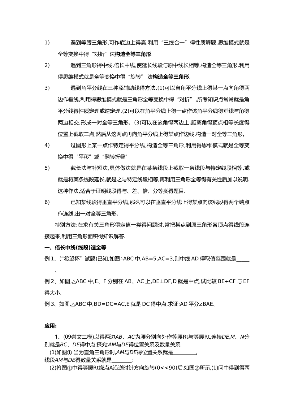 全等三角形问题中常见的8种辅助线的作法_第2页