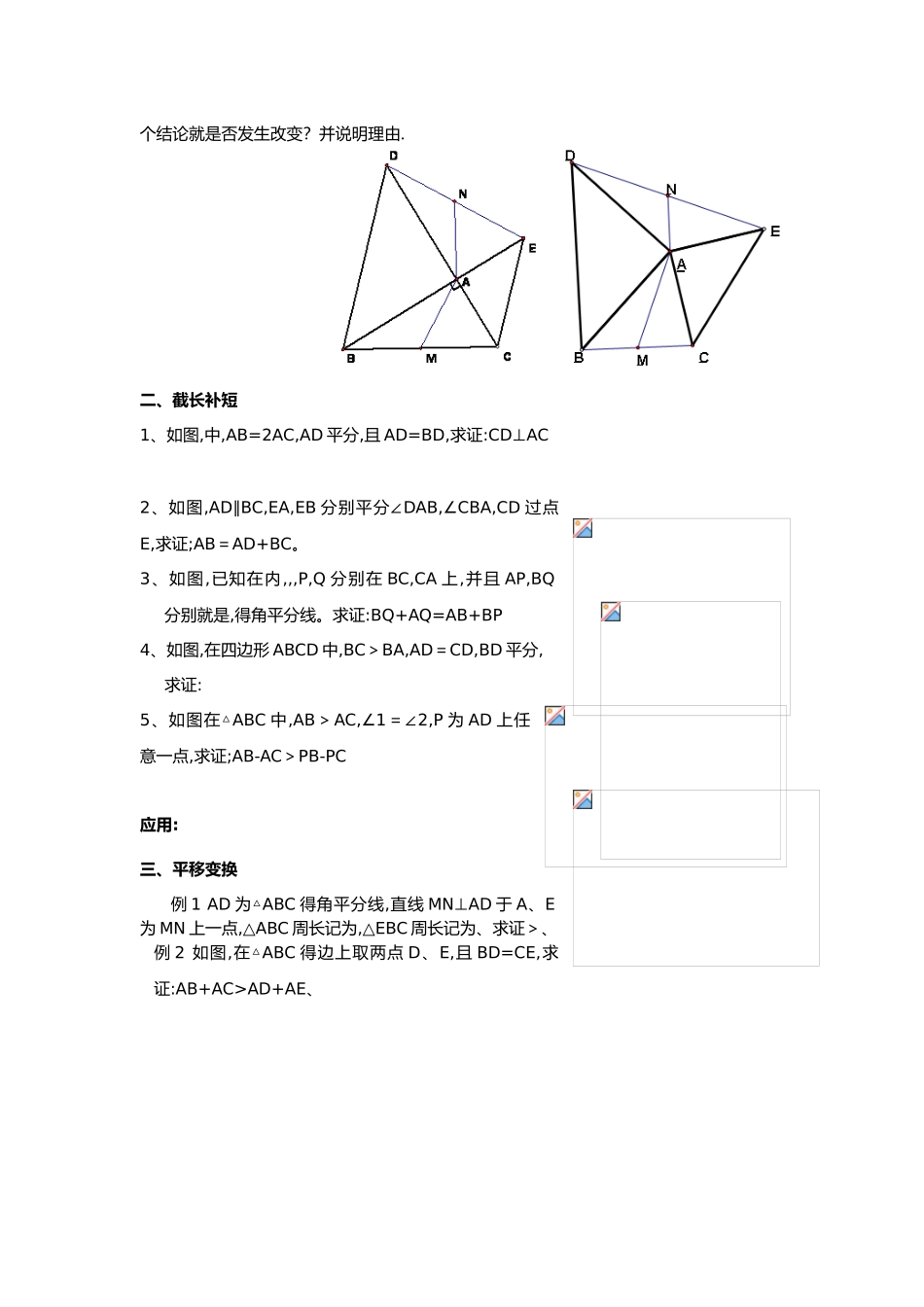全等三角形问题中常见的8种辅助线的作法_第3页