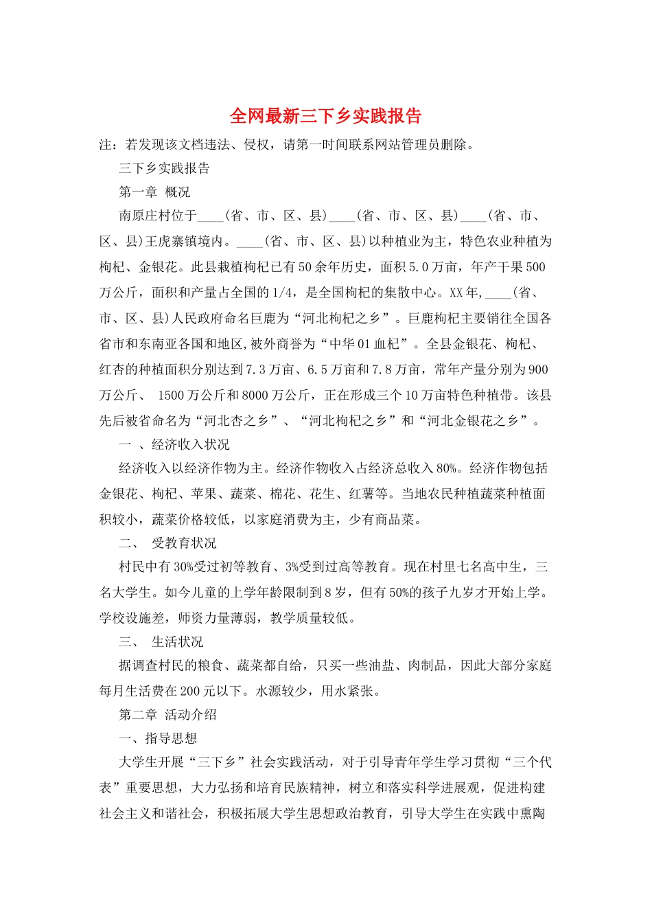 全网最新三下乡实践报告_第1页