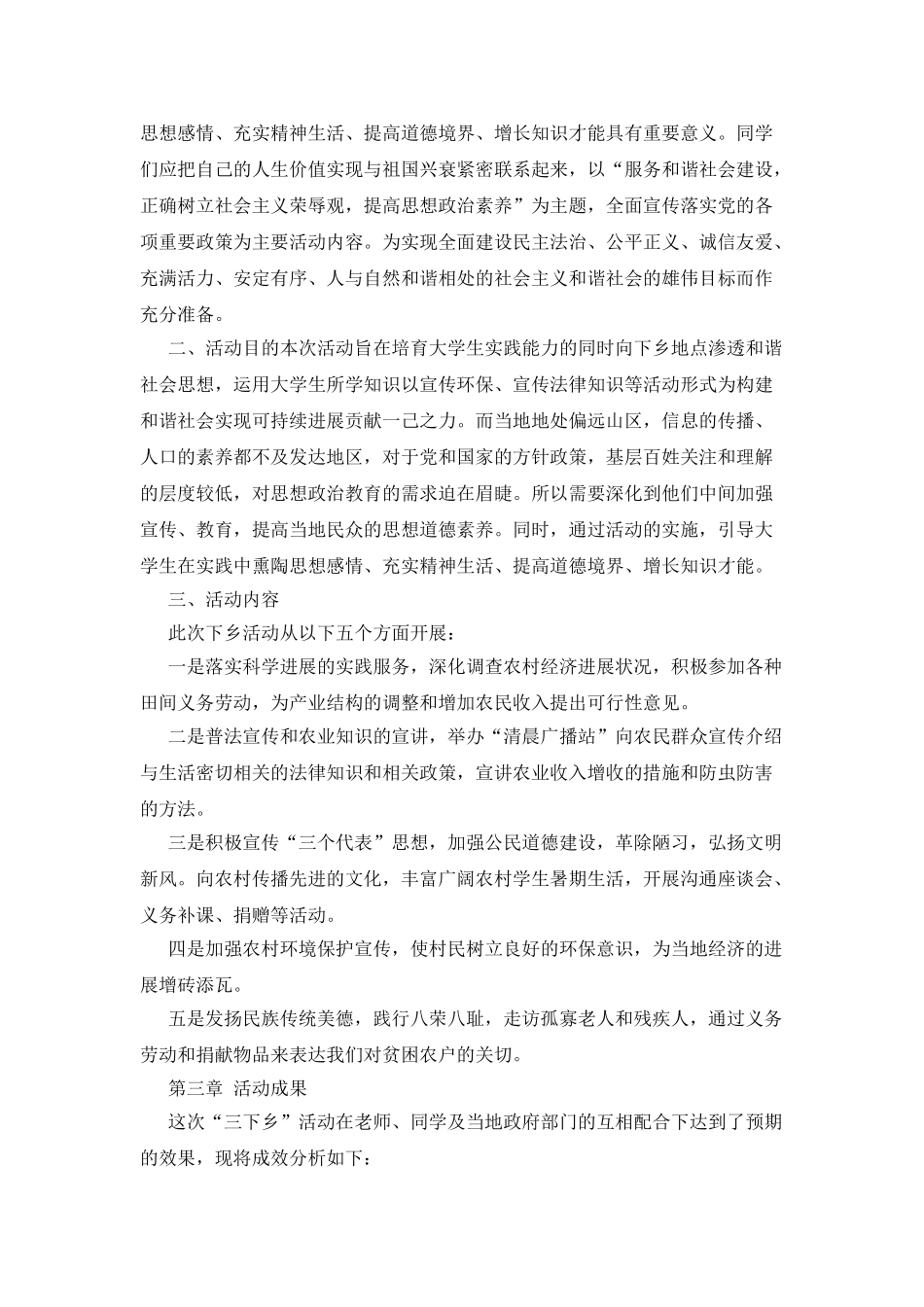 全网最新三下乡实践报告_第2页