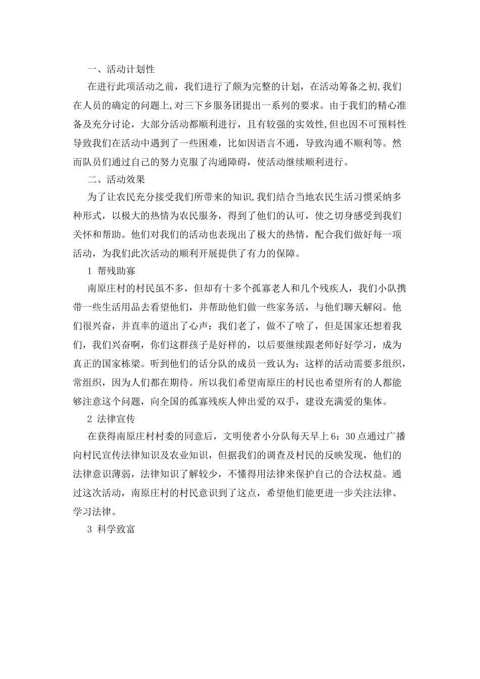 全网最新三下乡实践报告_第3页