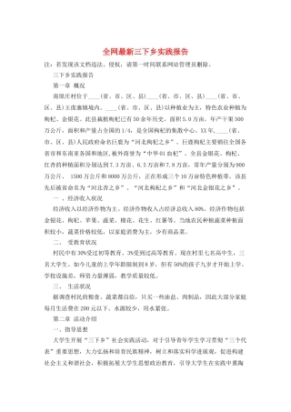 全网最新三下乡实践报告