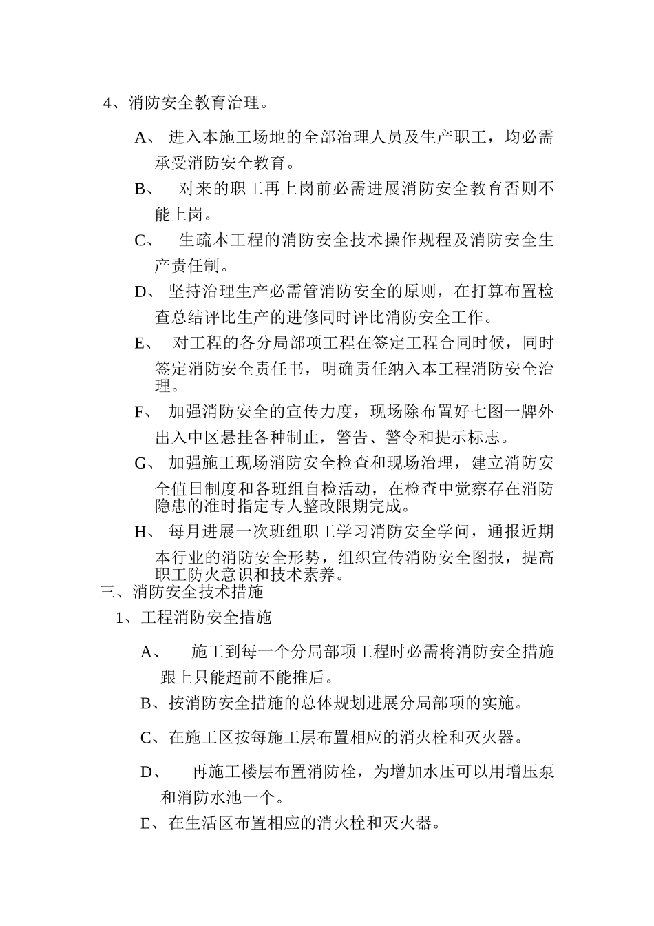 全组织管理网络体系_第2页
