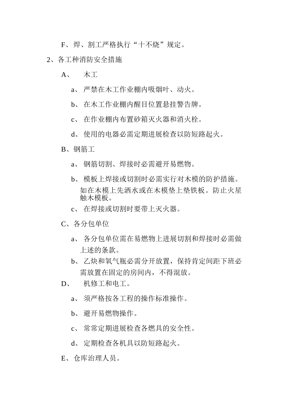 全组织管理网络体系_第3页