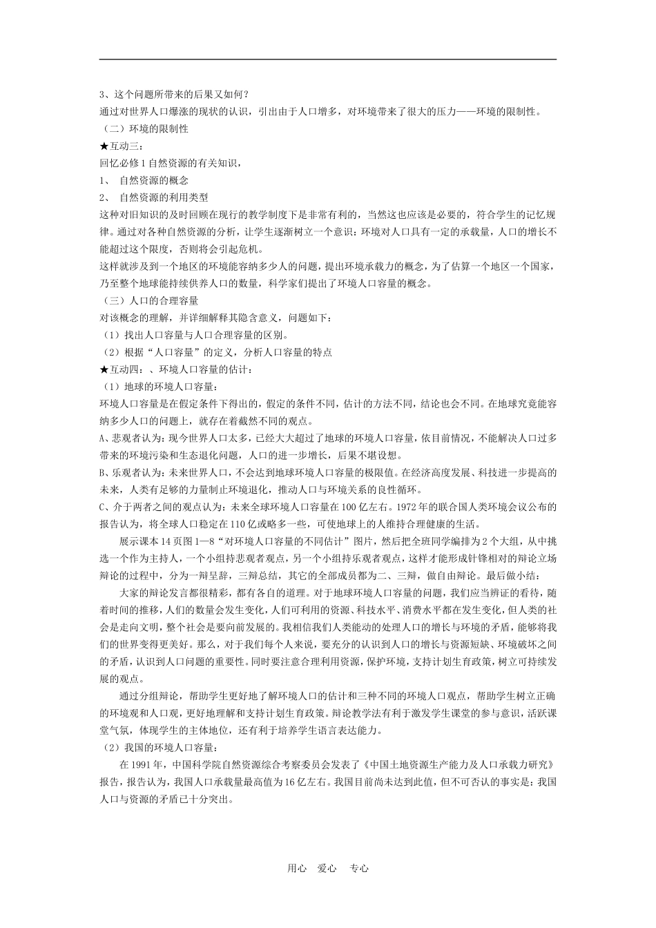 高中地理1.3人口的合理容量　教案3人教版必修2_第2页