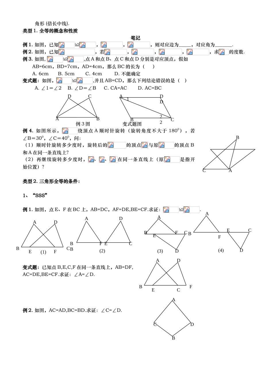 全等三角形基础练习_第2页