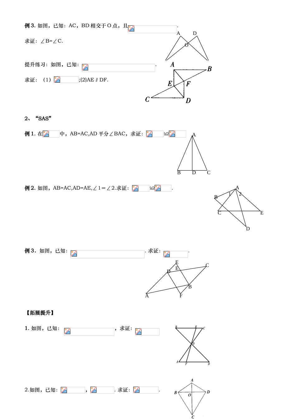 全等三角形基础练习_第3页