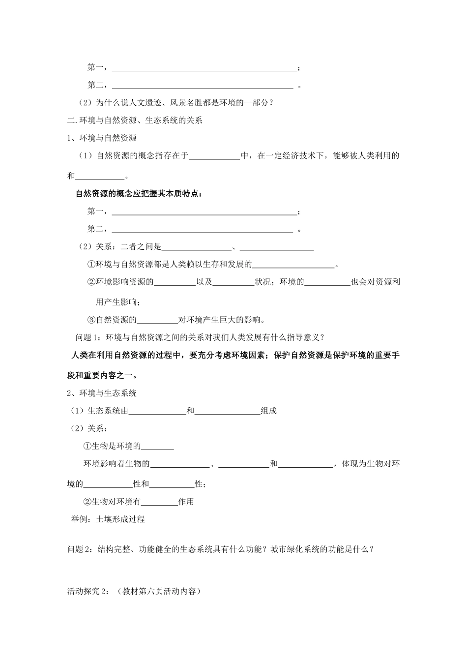高中地理《人类环境》学案1 鲁教版选修6_第2页