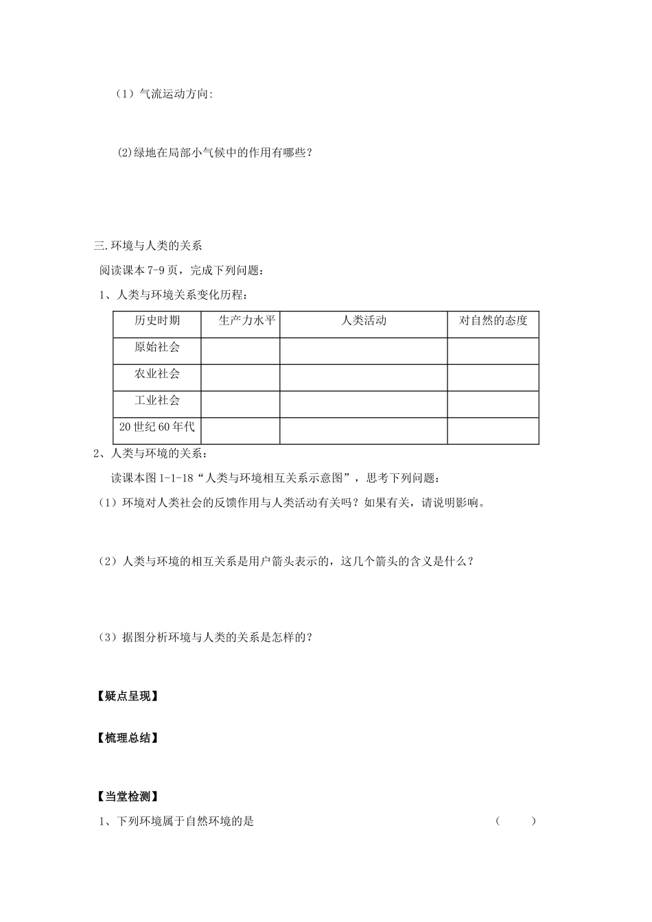 高中地理《人类环境》学案1 鲁教版选修6_第3页
