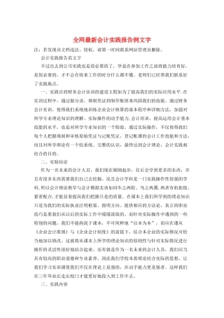 全网最新会计实践报告例文字