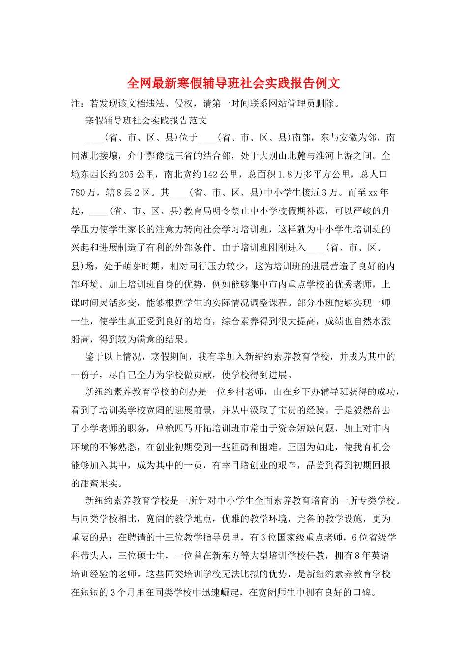 全网最新寒假辅导班社会实践报告例文_第1页