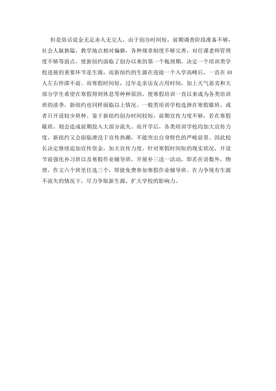 全网最新寒假辅导班社会实践报告例文_第2页