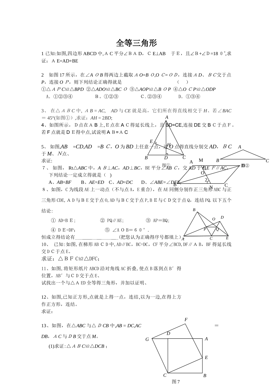 全等三角形难题_第1页