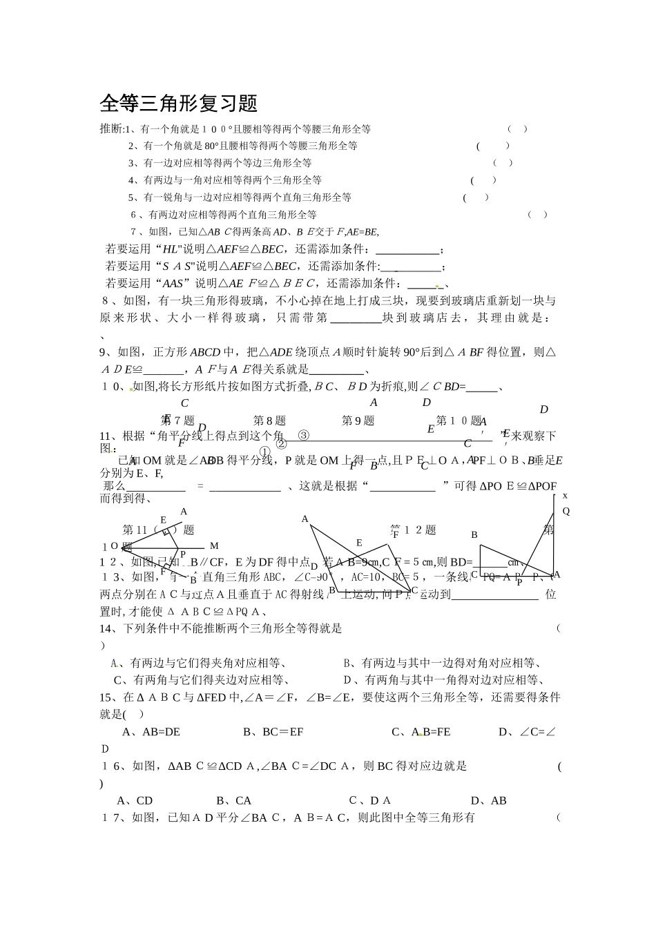 全等三角形难题_第3页