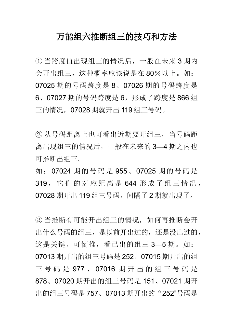 全能组六判断组三的技巧和方法_第1页
