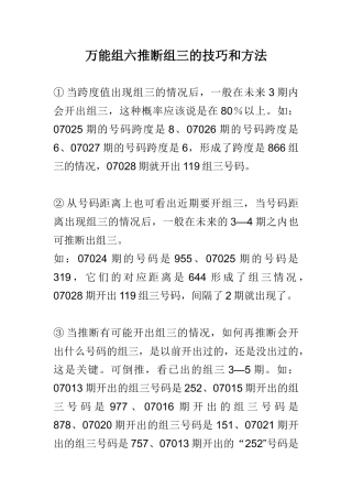 全能组六判断组三的技巧和方法