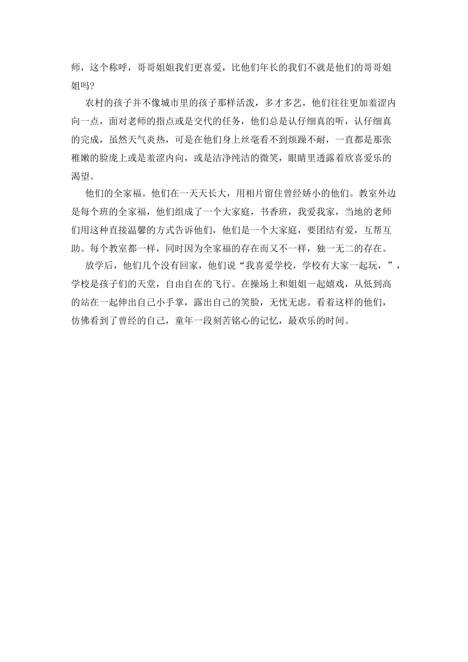全网最新农村支教宣讲团社会实践报告_第2页