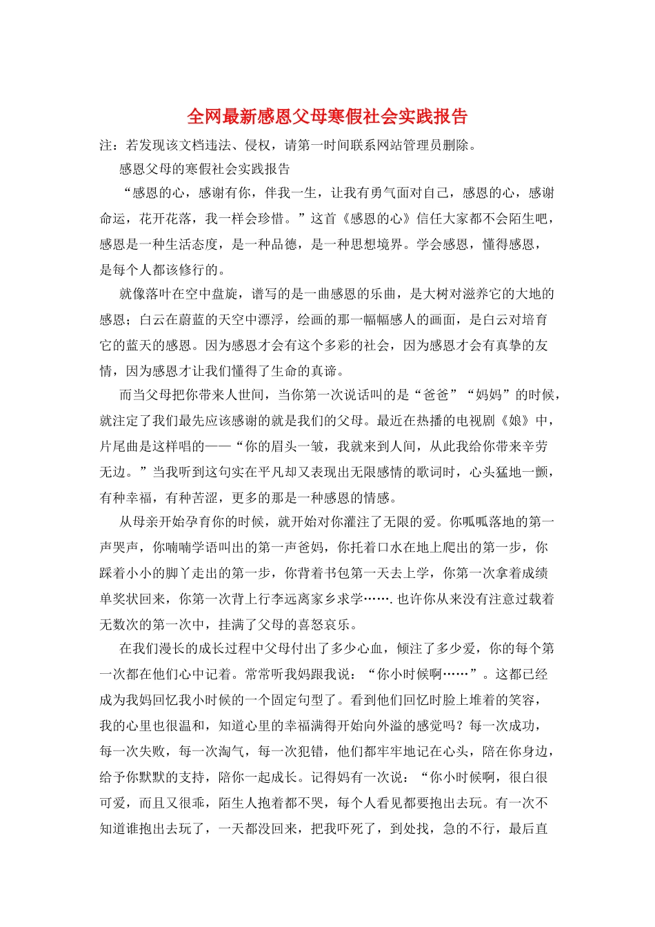 全网最新感恩父母寒假社会实践报告_第1页