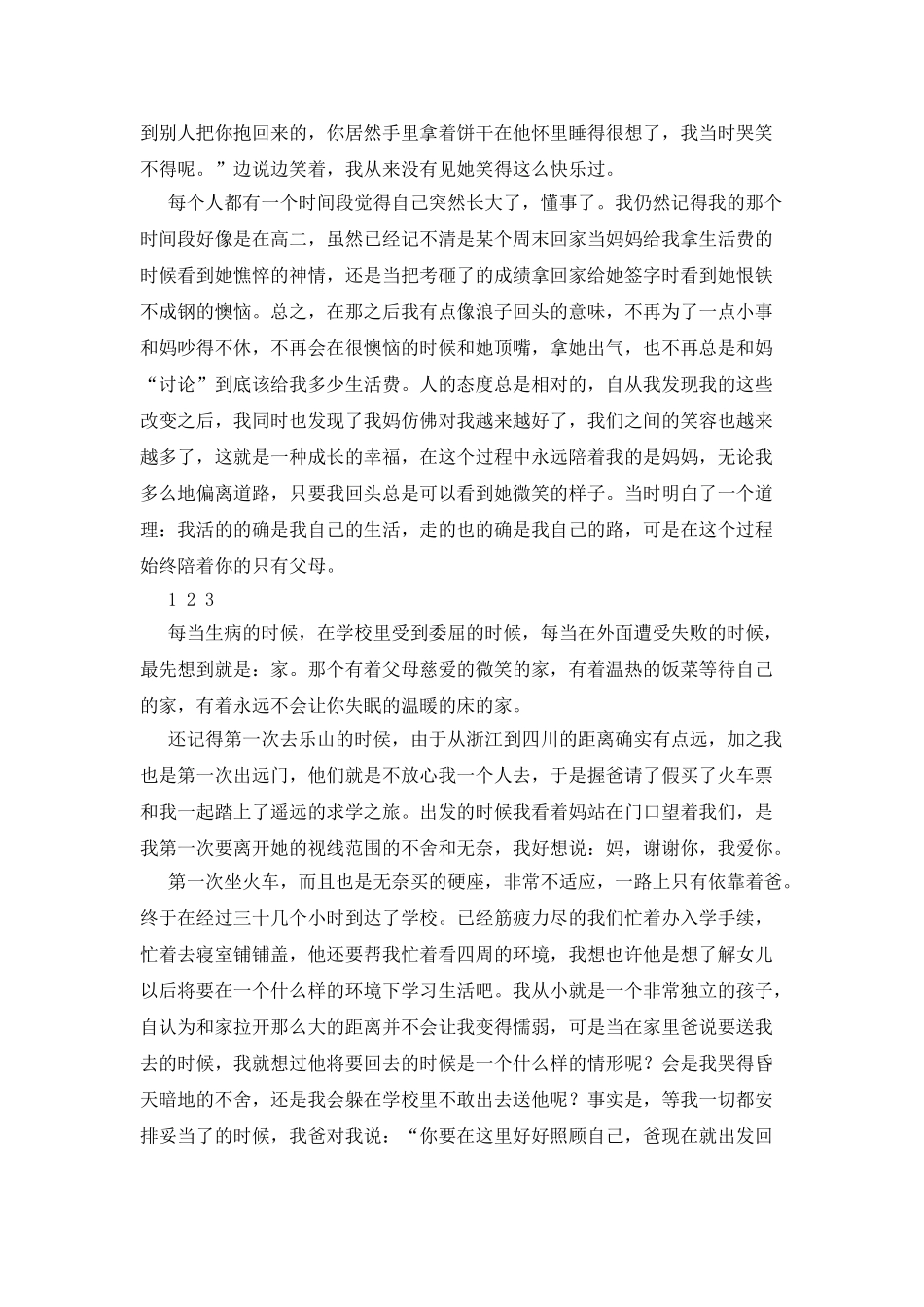 全网最新感恩父母寒假社会实践报告_第2页