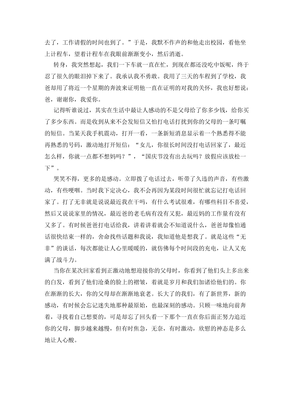 全网最新感恩父母寒假社会实践报告_第3页