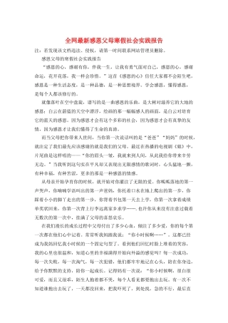 全网最新感恩父母寒假社会实践报告