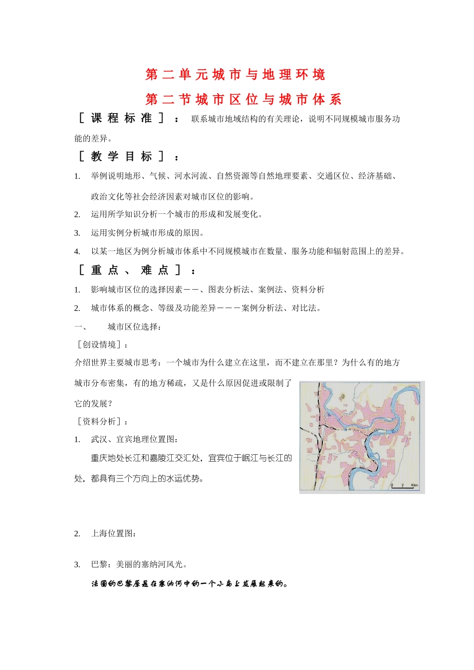 高中地理：2.2《城市区位与城市体系》同步学案（鲁教版必修2）_第1页