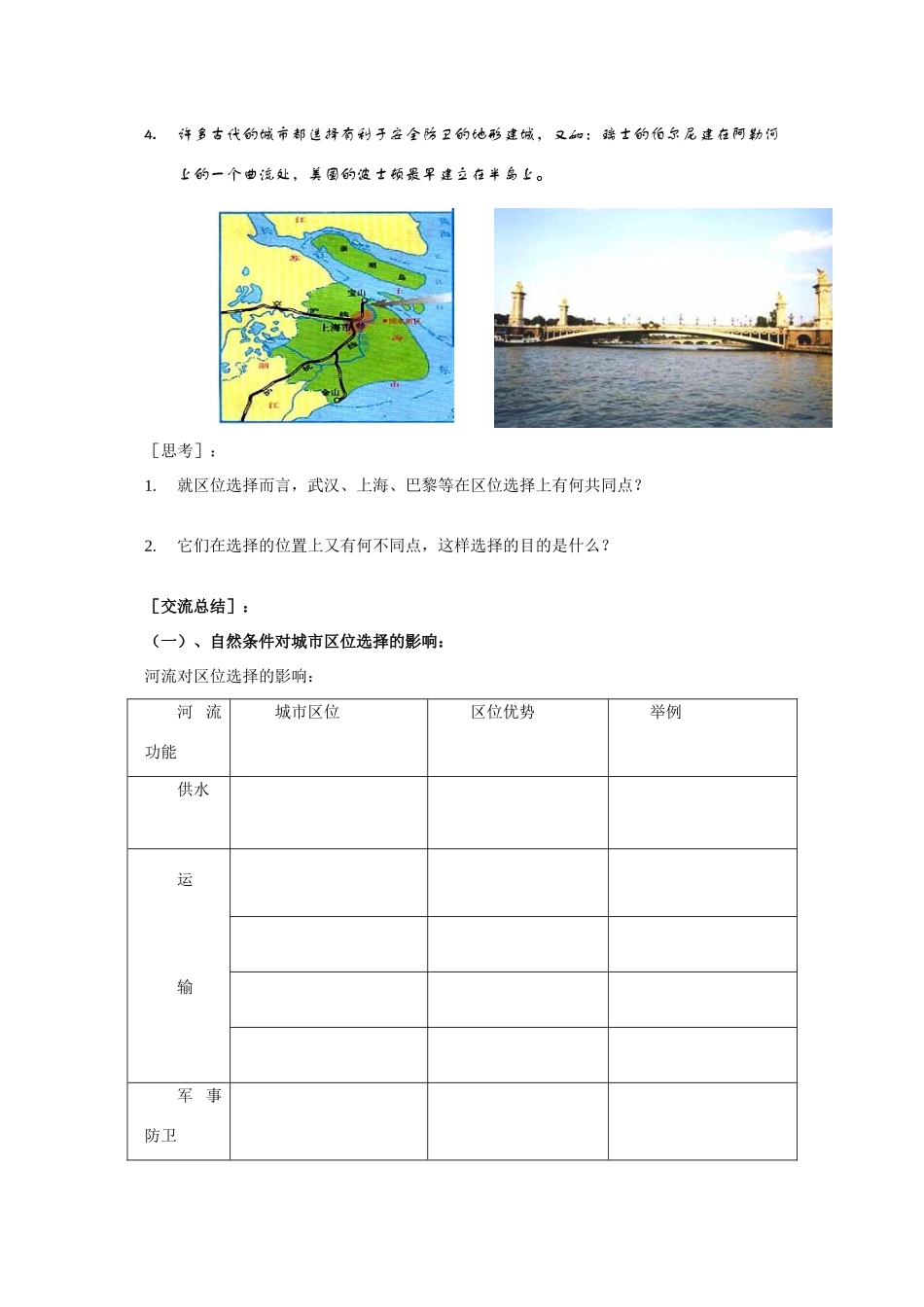 高中地理：2.2《城市区位与城市体系》同步学案（鲁教版必修2）_第2页