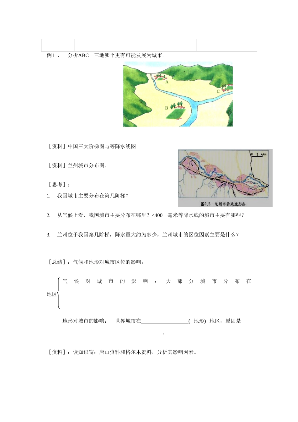 高中地理：2.2《城市区位与城市体系》同步学案（鲁教版必修2）_第3页