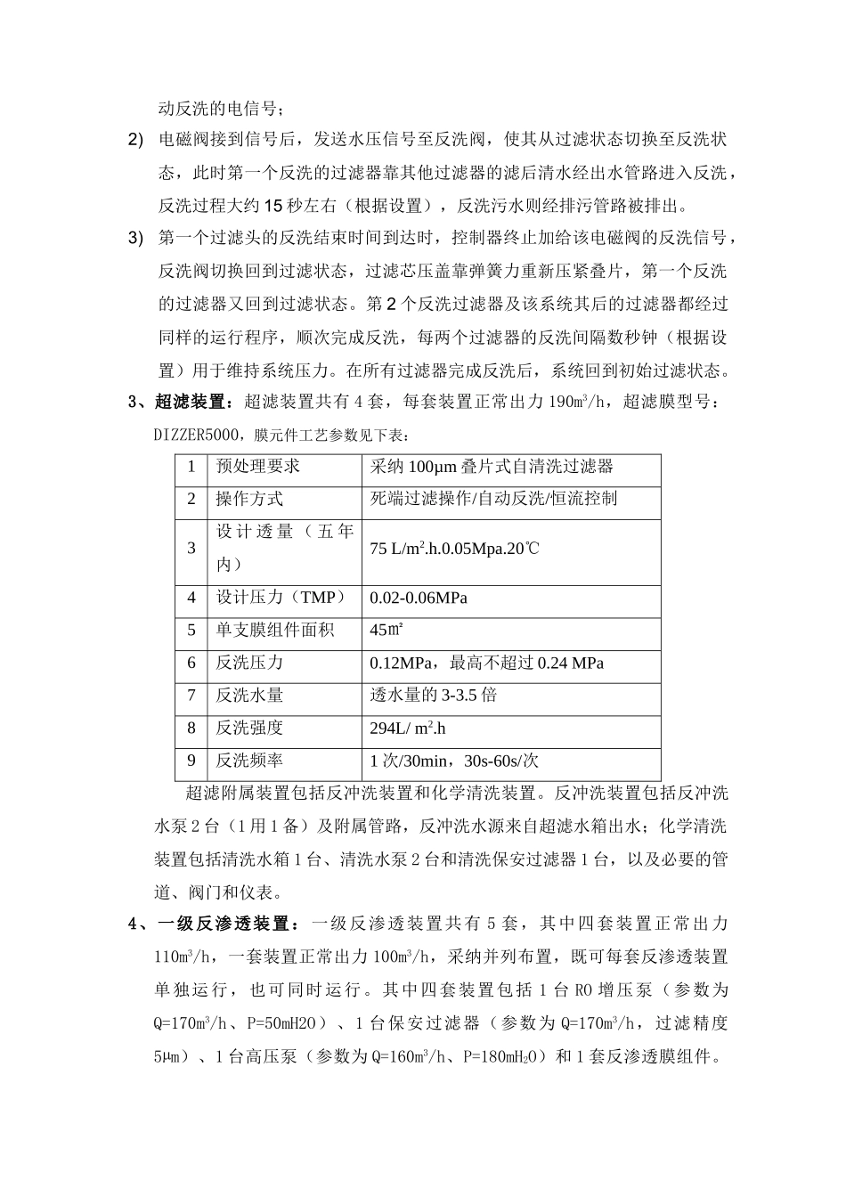 全膜法化水改造操作维护手册_第3页