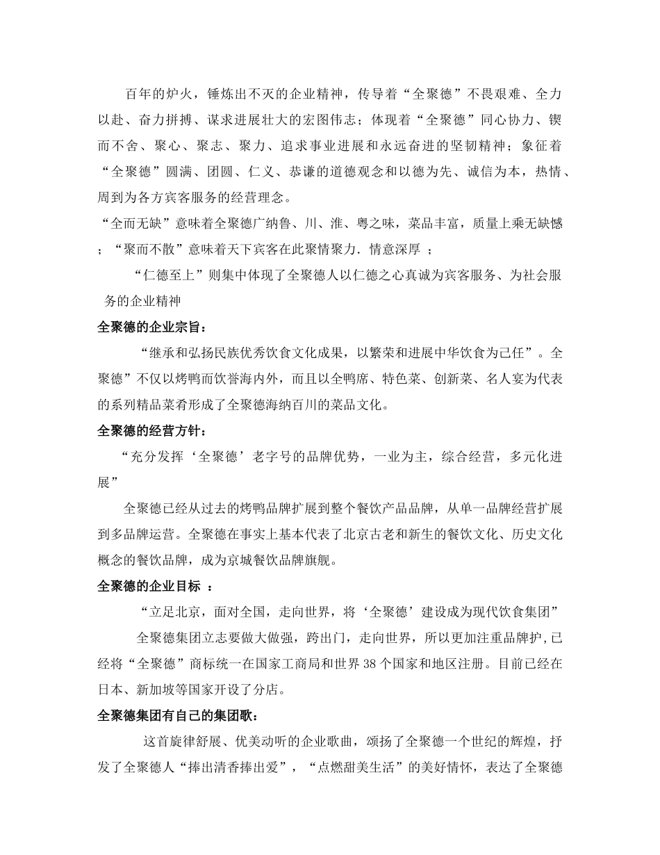 全聚德CIS调研报告_第3页