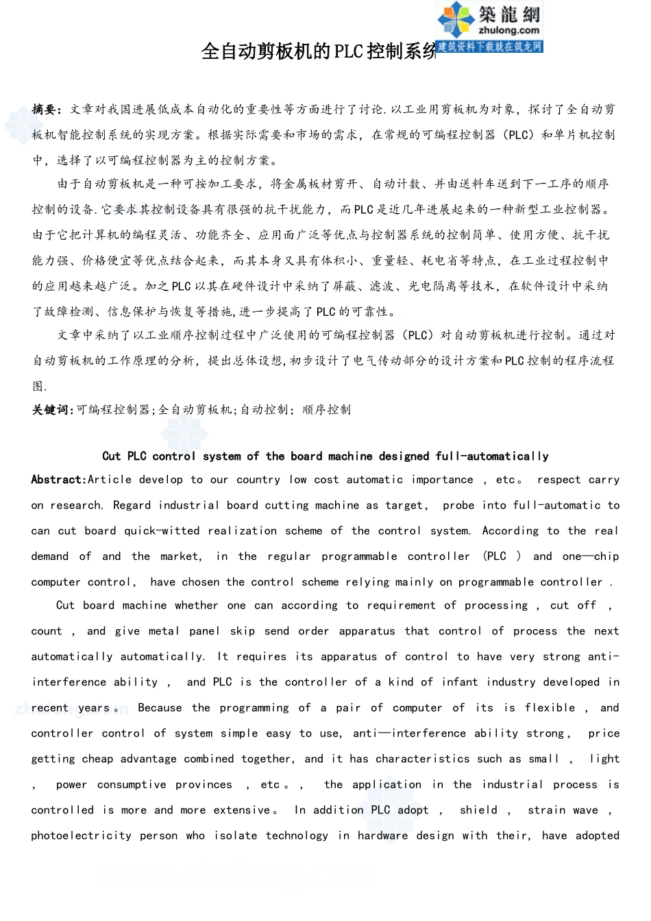 全自动剪板机的plc控制系统设计-secret_第1页