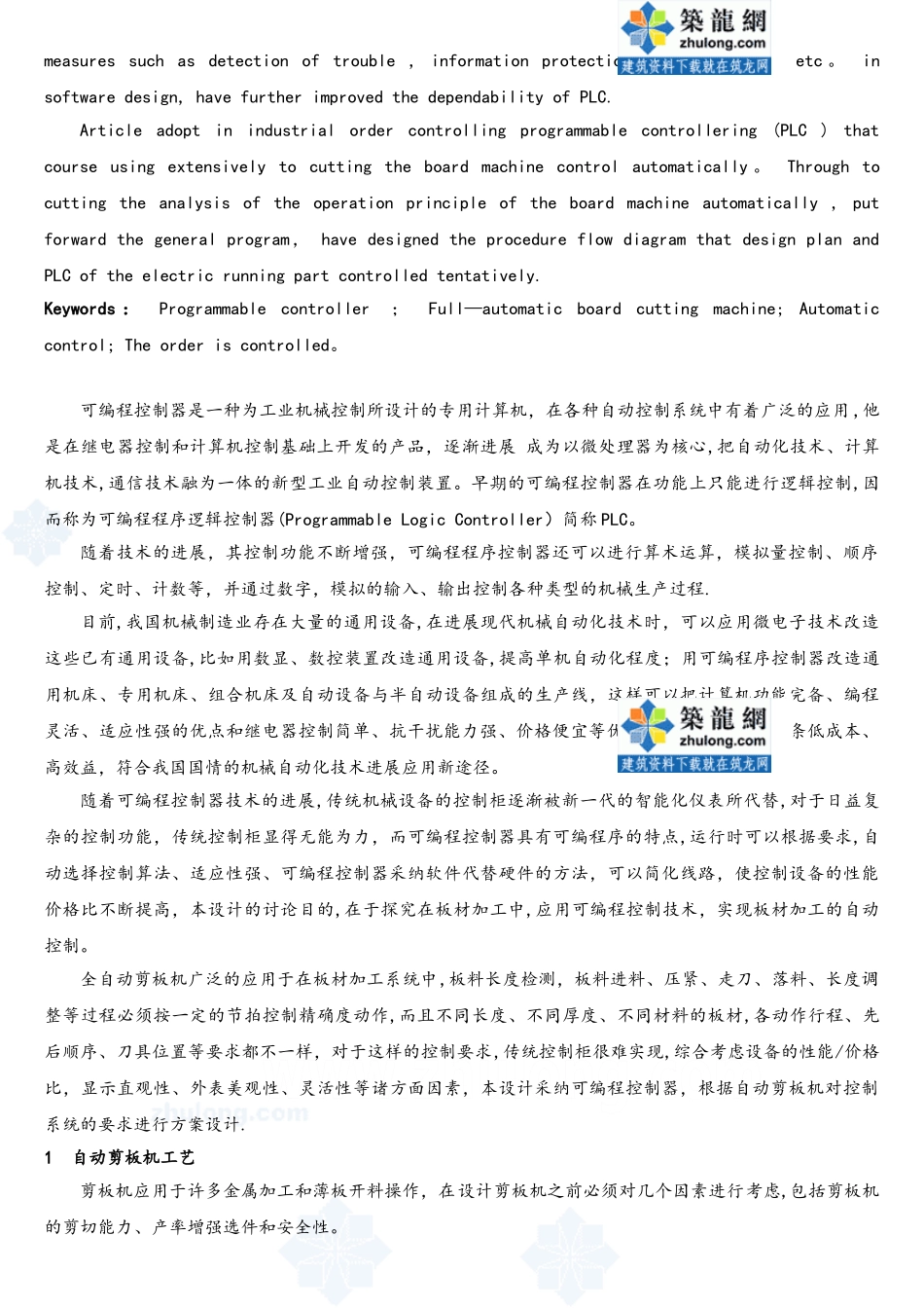 全自动剪板机的plc控制系统设计-secret_第2页