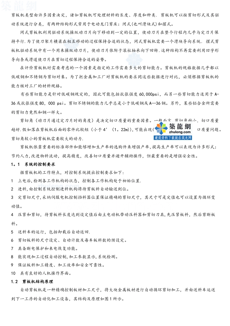 全自动剪板机的plc控制系统设计-secret_第3页