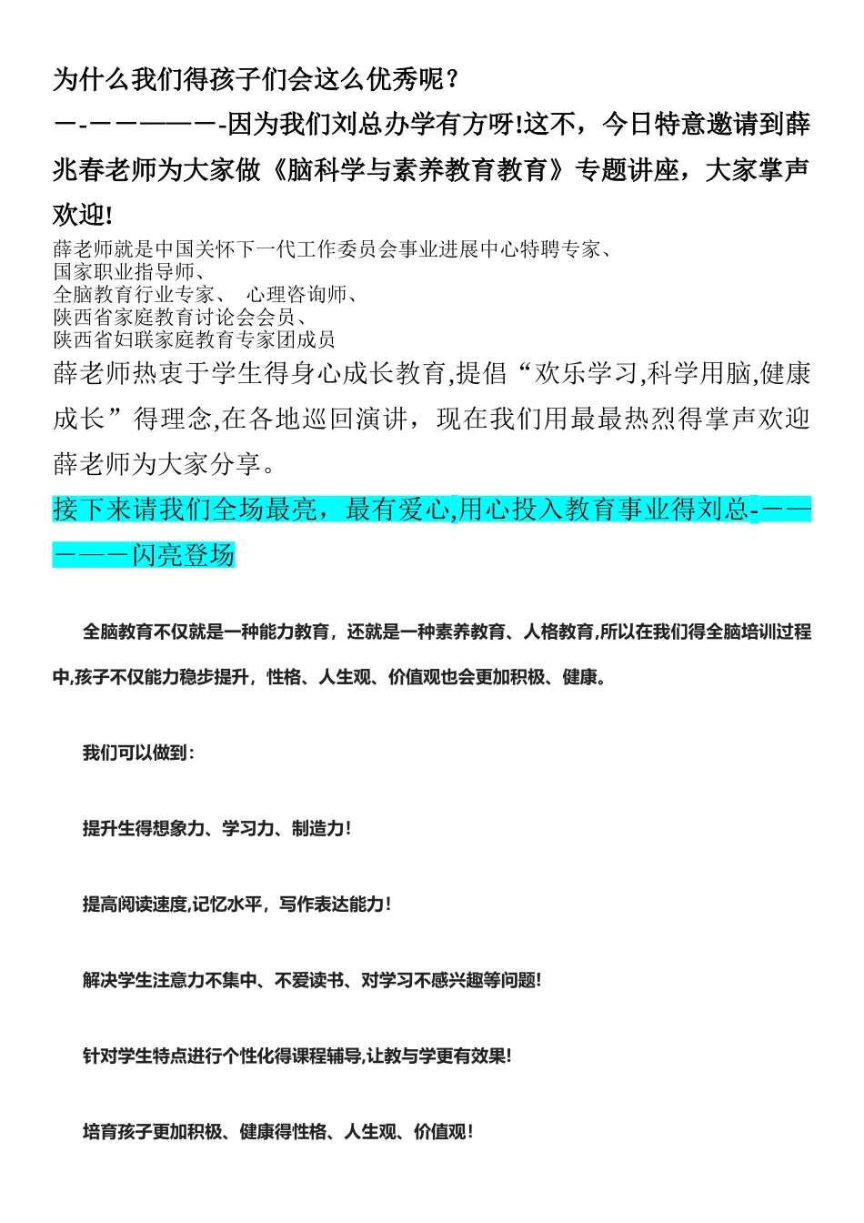 全脑教育分享会主持词_第2页