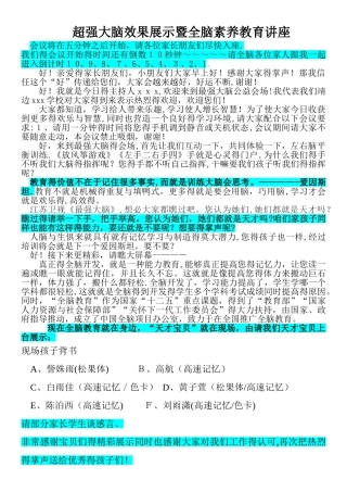 全脑教育分享会主持词