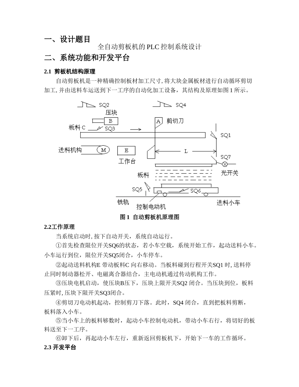 全自动剪板机的PLC控制系统设计说明书全套资料_第2页