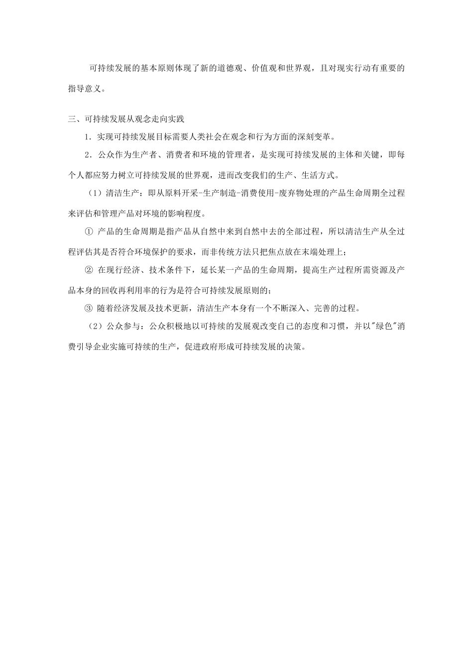 高中地理《人类与环境》文字素材1 湘教版选修6_第3页