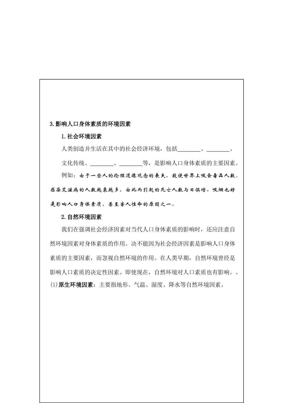 高中地理1.4《人口素质与环境》学案（1）（旧人教版选修1）_第2页