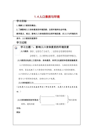 高中地理1.4《人口素质与环境》学案（1）（旧人教版选修1）