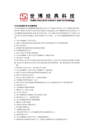 全自动条幅机常见故障维修